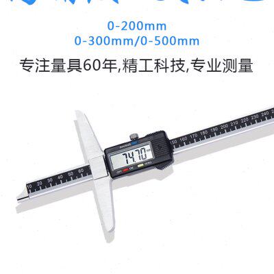 成量 电子数显深度 电子深度尺深度卡尺 0200 0300 0500 001