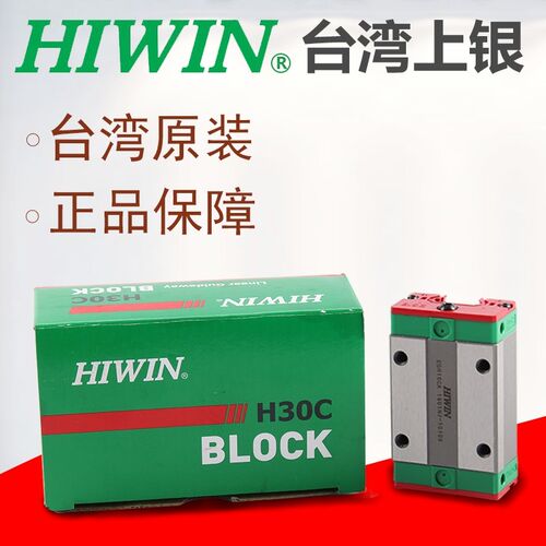 HIWIN台湾上银直线导轨滑轨滑块HGH/HGW/EGH15/20/25/30/35/45/CA