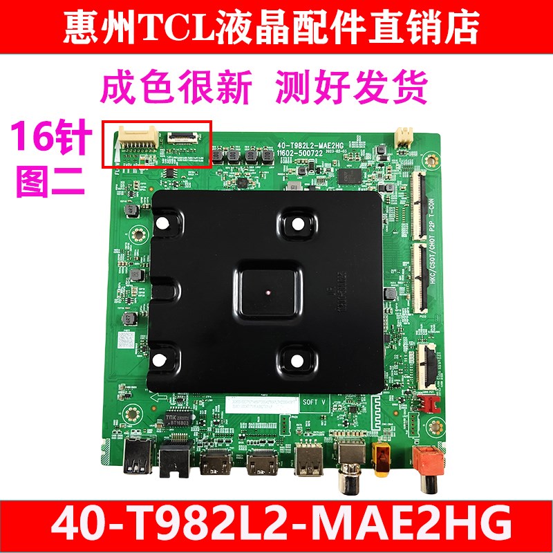 TCL原装75V6EA 75V8E-PRO 65S12-CPRO电视机主板40-T982L2-MAC2HG