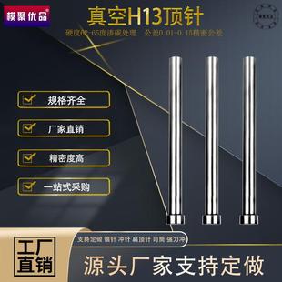 进口真空氮化H13模具顶针超硬耐高温SKD61顶杆推杆出口标台标定做