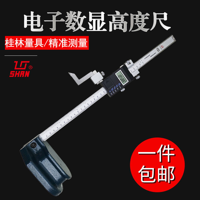 桂林量具电子数显高度尺0200 300 500 600mm卡尺精准划线高度规