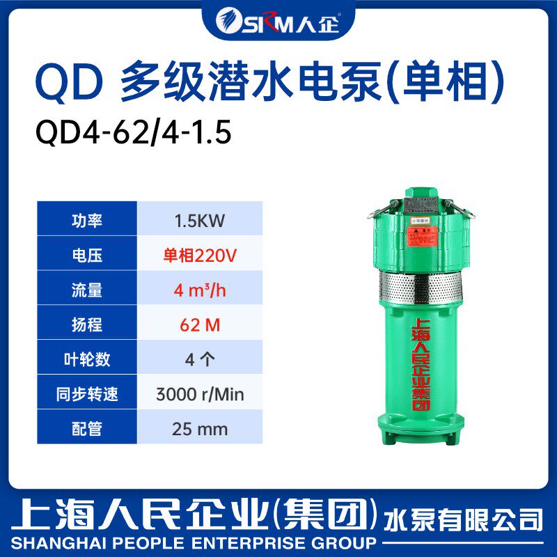 SRM上海人民QD多级潜水泵家用工业农用深井抽水机农田灌溉高扬程