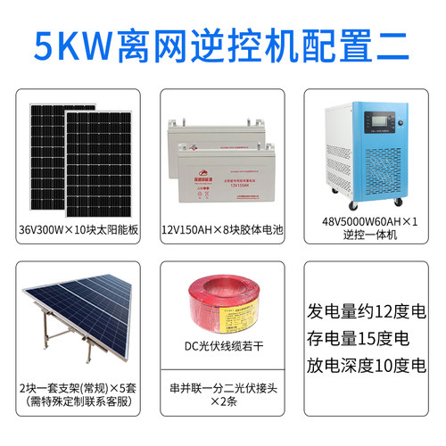 太阳能发电系统5000w220v家用全套离网储能一体机光伏发电板空调