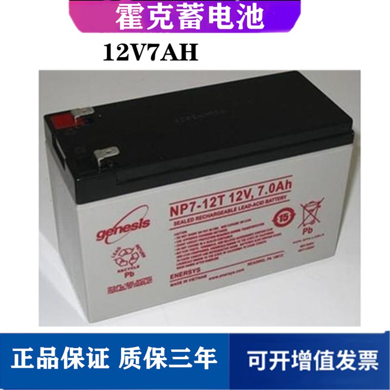genesis艾诺斯l霍克蓄电池NP7-12/12V7AH免维护阀控式电梯设备