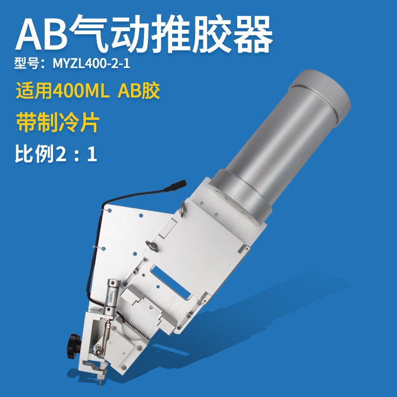 ab胶水50ML400MqL气动胶枪夹具点胶止流装置手电筒支架制冷节流阀