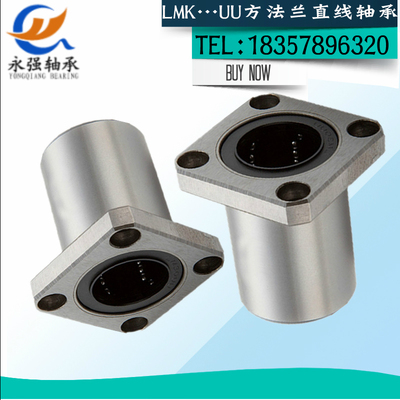 直线导轨滑块 带座方形法兰直线轴承LMK6 8 10 12 13 16 20UU光轴