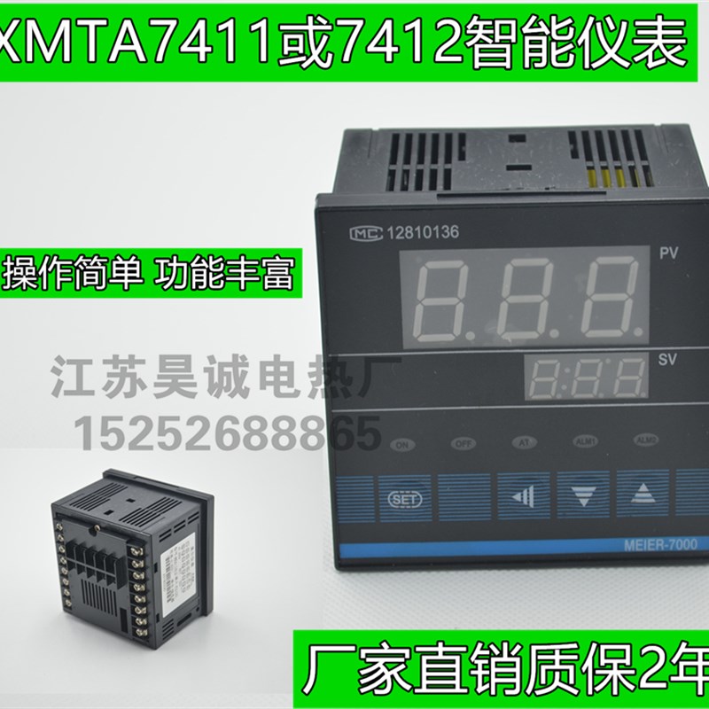 XMTA-7000智能数显o温控仪表 K型7411温控仪 PT100型7412 美尔仪