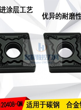80度菱形数控刀片CNMG120404-QM120408-QM120412-QM 黑色钢件