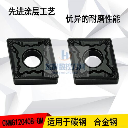 80度菱形数控刀片CNMG120404-QM120408-QM120412-QM 黑色钢件