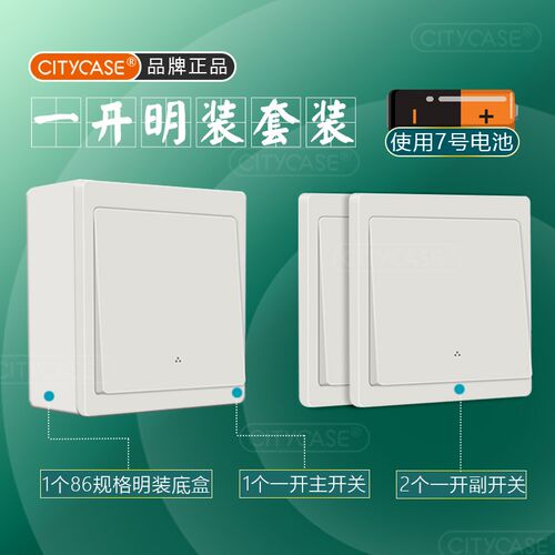 无线遥控墙壁开关 智能明装开关面板 免布线双控开关 86型遥控开