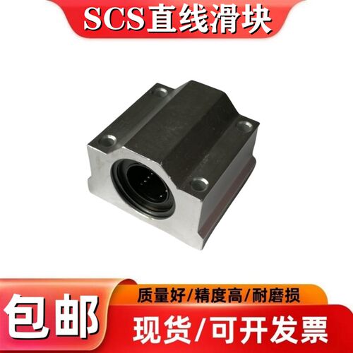 光轴箱式直线滑块轴承座SCS6 8 10 12 16 20 25 30 35 40 50 60UU