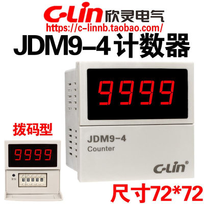 欣灵牌JDM9-4 AC220V AC380V DC24V计数器N/C制式 改进型停电记忆