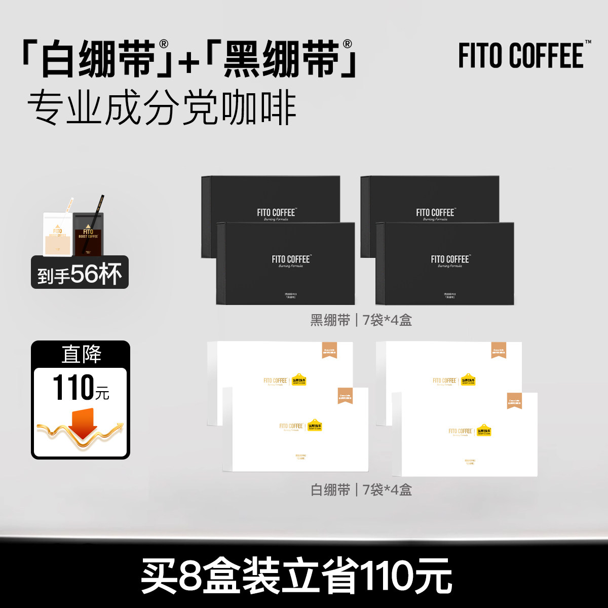 【超值囤货装】FITO菲途燃咖啡黑白绷带冷萃冻干咖啡速溶官方