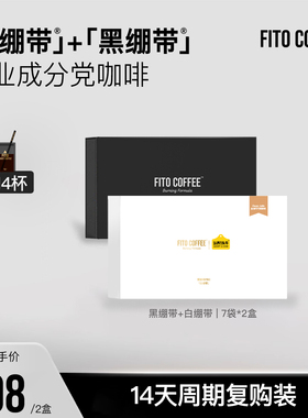FITO菲途燃咖啡Pro阿拉比卡冷萃冻干咖啡美式速溶黑咖啡生椰拿铁