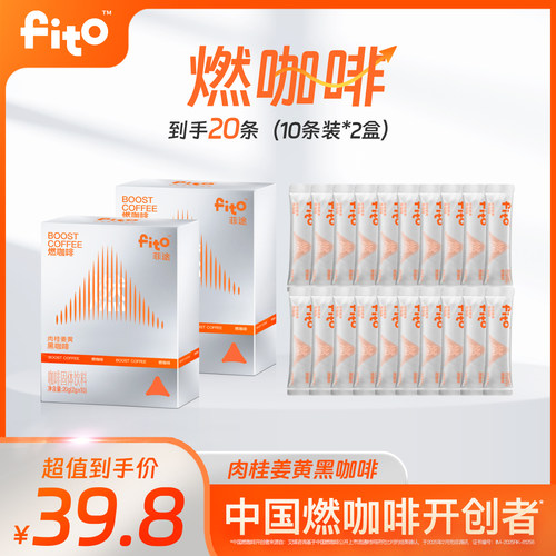 FITO菲途燃咖啡官方旗舰正品肉桂姜黄咖啡美式冻干速溶黑咖啡