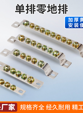 2*15/2*20/3*25零地排3/5/7/10孔配电箱接线端子铜排汇流接地零线