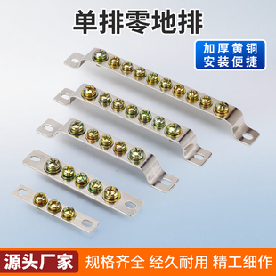 2*15/2*20/3*25零地排3/5/7/10孔配电箱接线端子铜排汇流接地零线
