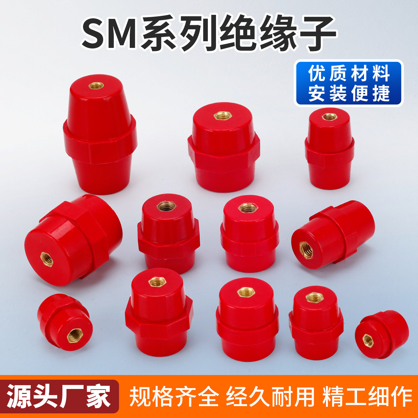 SM绝缘子低压红色高强度绝缘柱纺锤型25/30/35/40/45/51/7120/100