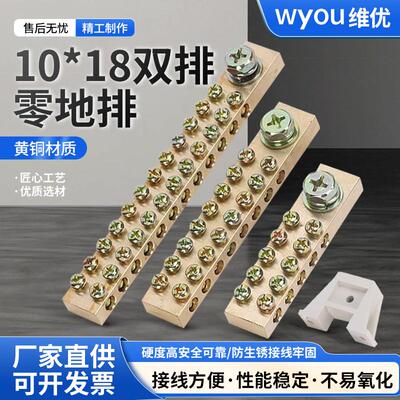 10*18双排8孔-50孔零地排10/12/16/20/24/30孔黄铜接线端子配电箱