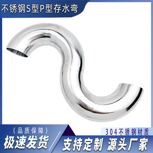 不锈钢304卫生级防臭防回水S弯P弯检查口连接地漏存水弯焊接包邮