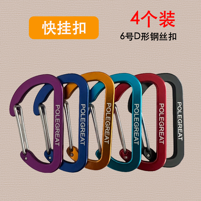 6号D形多功能铝合金背包外置挂钩