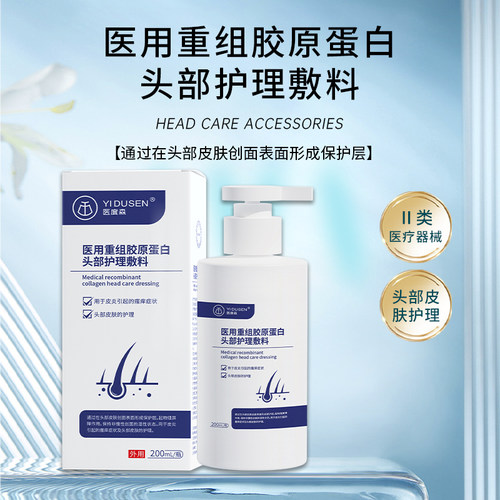 医度森医用去屑洗发水