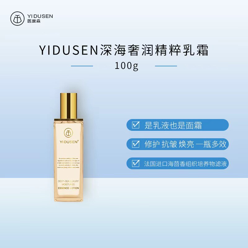 医度森深海奢润精粹乳霜保湿滋润修护嫩肤法国进口海茴香愈伤组织