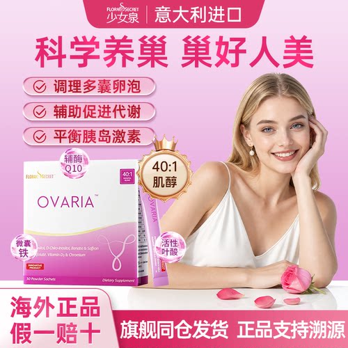 少女泉肌醇多囊胰岛素抵抗养巢粉