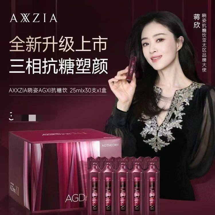 axxzia/晓姿抗糖饮升级第11代AG抗糖饮胶原蛋白饮口服液提亮30支