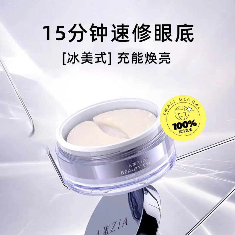 AXXZIA晓姿3D冰美式眼膜淡化黑眼圈细纹眼袋保湿抗皱纹眼贴半包围