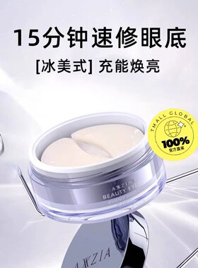 效期26年7月AXXZIA晓姿3D冰美式眼膜淡化黑眼圈细纹眼袋保湿眼贴
