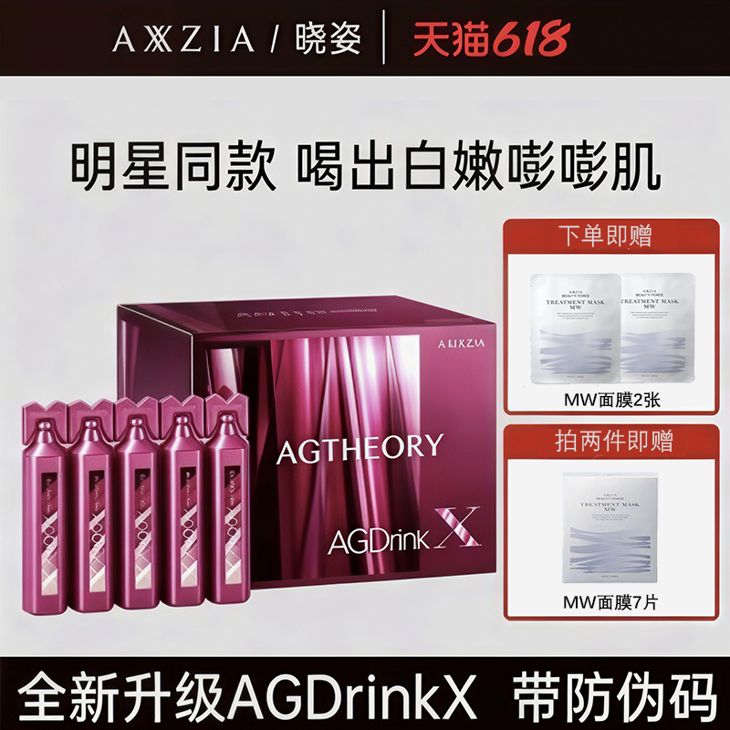 AXXZIA晓姿抗糖饮升级第十代AG抗糖饮胶原蛋白饮口服液提亮30支装
