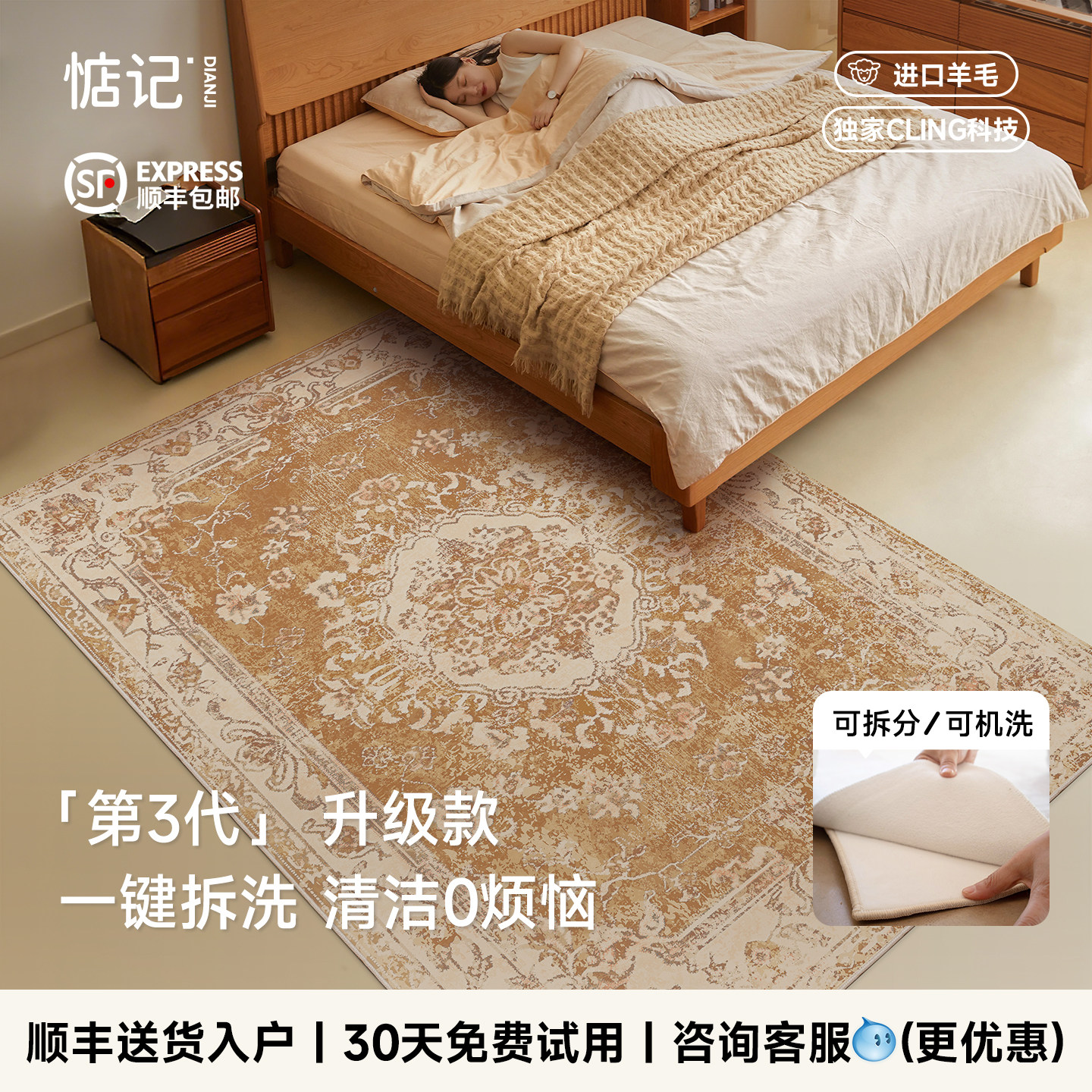 惦记卧室床边毯可拆洗地毯小房间温馨布置美式复古加厚防摔地垫,居家布艺,床边毯,淘宝优惠券,粉丝福利购,淘宝优惠卷