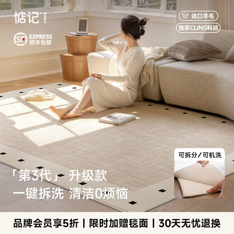 惦记客厅可拆洗羊毛地毯2025新款轻奢高级沙发卧室可机洗隔音地垫,居家布艺,地毯,淘宝优惠券,粉丝福利购,淘宝优惠卷