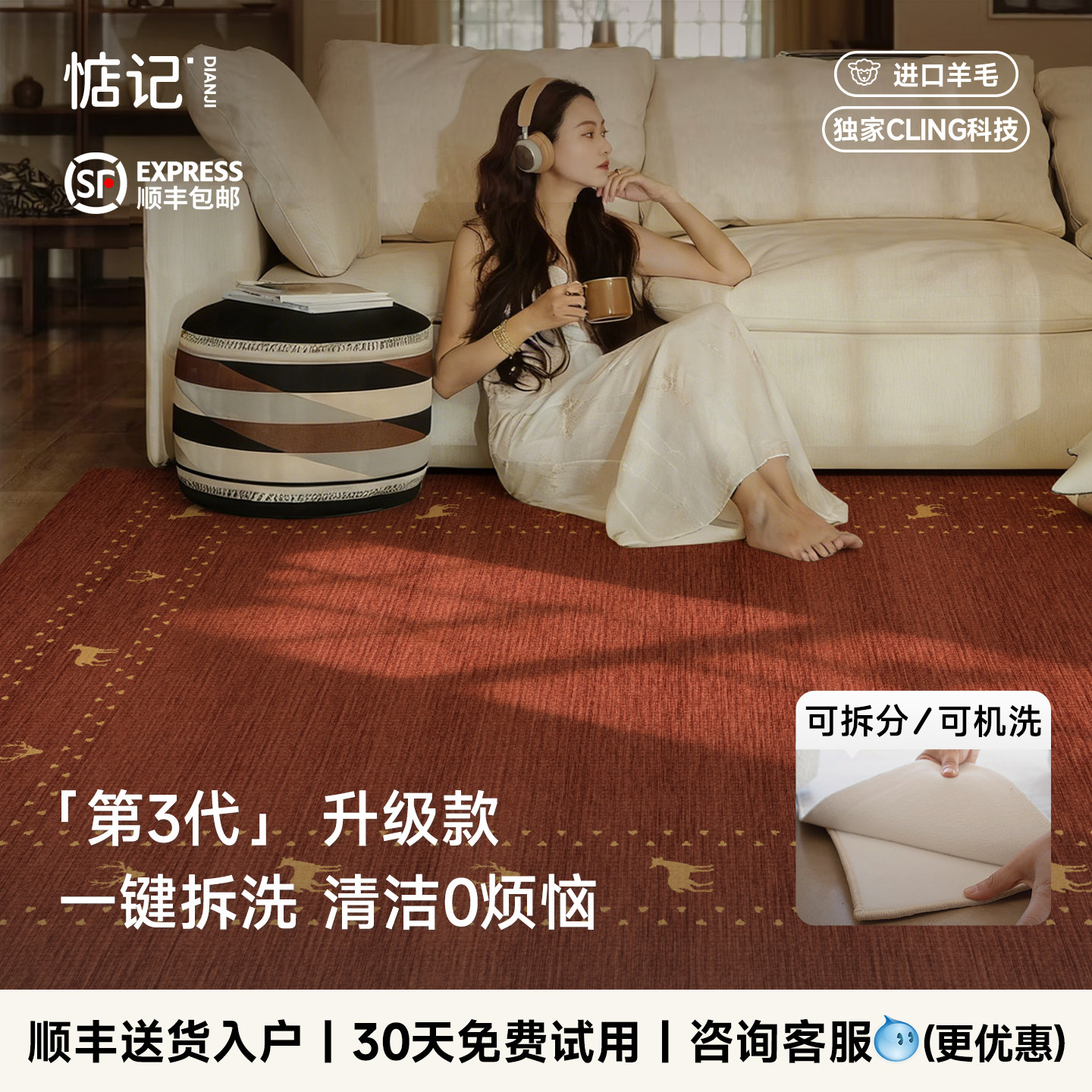 惦记冰原簧火中古风可拆洗羊毛地毯客厅复古红色拆卸地垫2025新款,居家布艺,地毯,淘宝优惠券,粉丝福利购,淘宝优惠卷