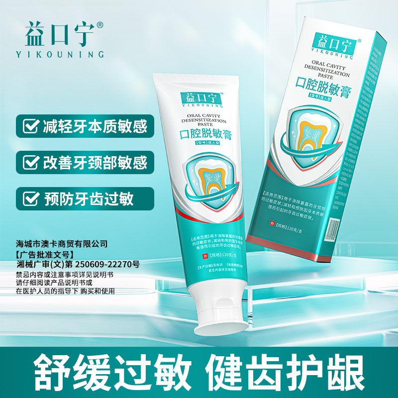 益口宁口腔脱敏膏减轻牙本质