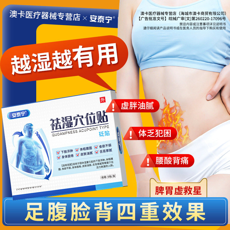 安泰宁祛湿穴位贴排毒排体