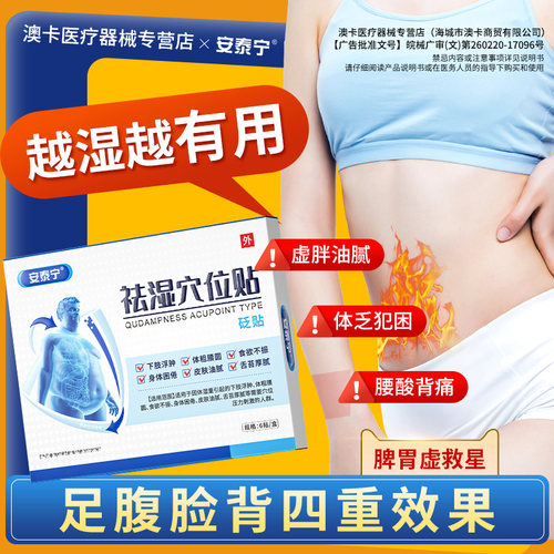 安泰宁祛湿穴位贴排毒排体