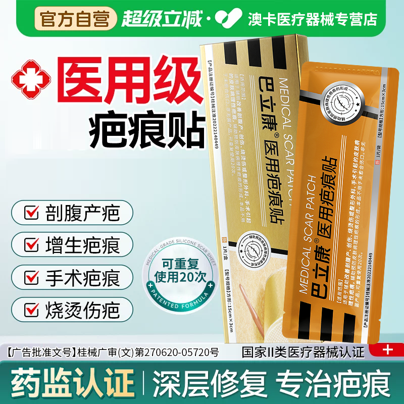 医用疤痕贴刨剖腹产祛疤贴凝胶敷料烧伤烫伤去疤痕修复除疤膏