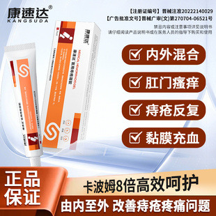 康速达医用痔疮膏凝胶卡波姆消痔消肉qiu肛裂便血混合痔肛周软膏