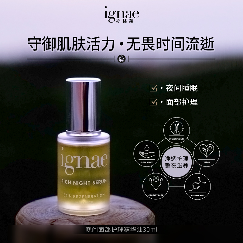 IGNAE晚间面部护理精华油舒缓保湿抗皱淡纹抗氧化抗初老高保湿 美容护肤/美体/精油 精华油 原图主图