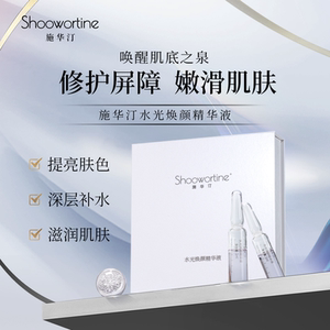 施华汀二裂酵母次抛精华液 面部紧致抗皱抗衰老初老秋冬补水保湿