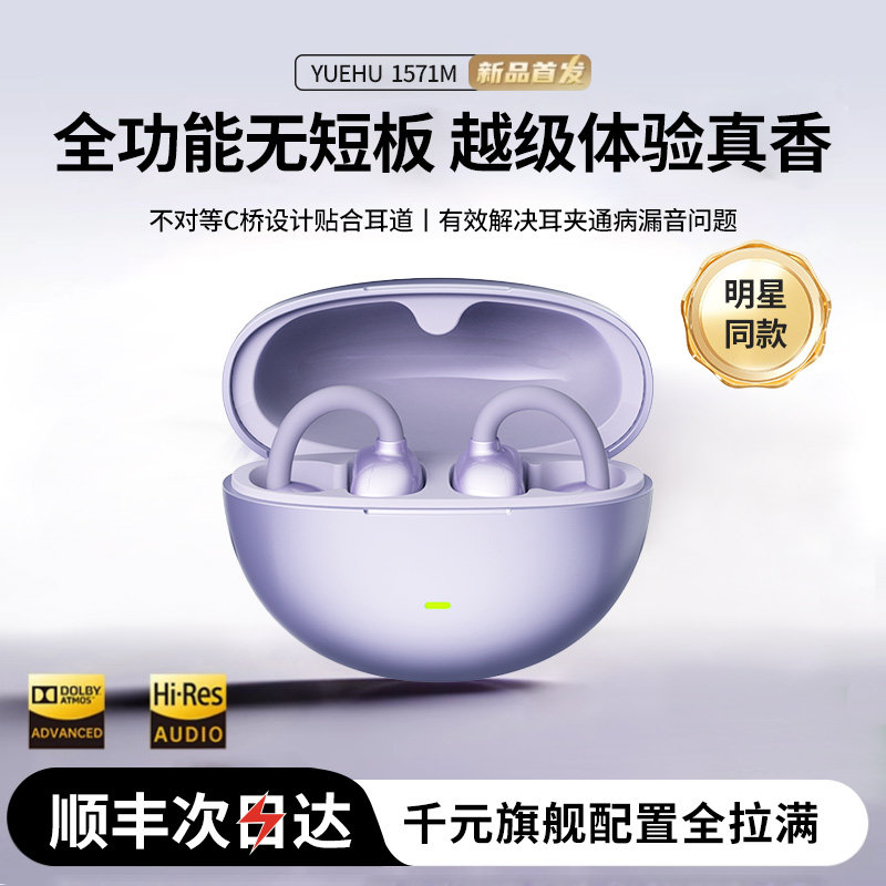 悦虎clip耳夹式AI蓝牙耳机华强北无线2026新款不入耳骨传导开放式