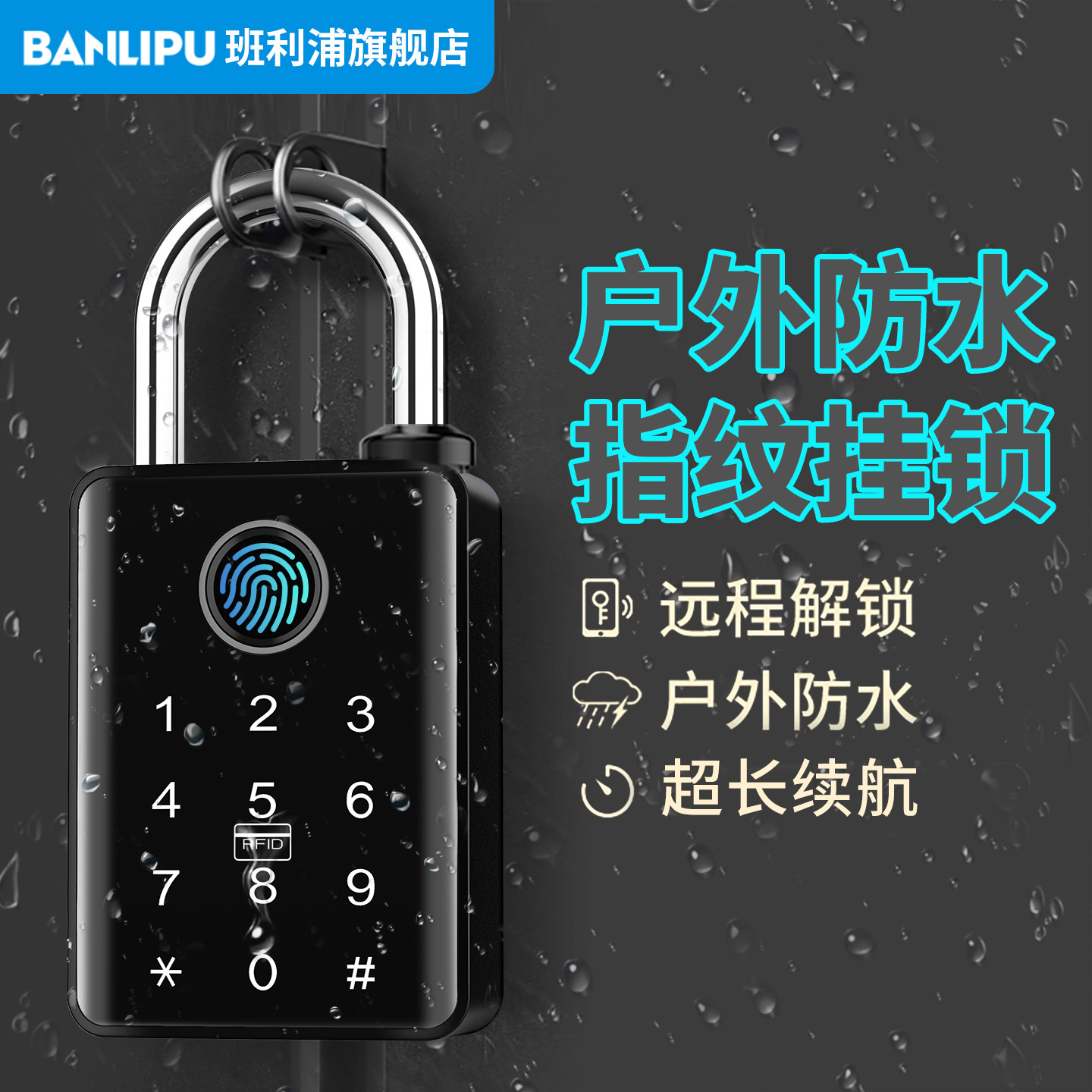 智能带钥匙指纹挂锁户外防水农村大门庭院门密码锁防盗电子锁