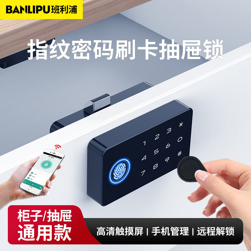 家用抽屉密码锁床头柜指纹锁办公室柜子收纳柜锁智能电子鞋柜门锁