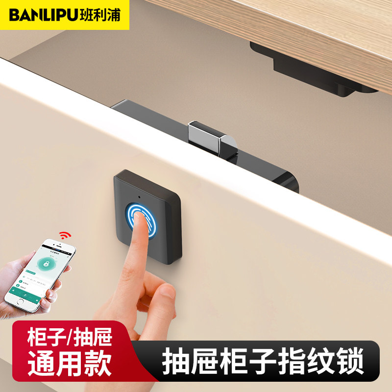 智能指纹抽屉锁办公室文件柜子防盗柜锁家用床头储物柜刷卡密码锁