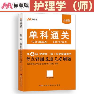护理学师专业实践能力考点背诵
