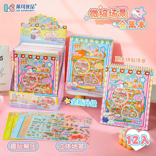 造景贴纸立体3Ddiy免裁剪造景图案贴画反复贴玩解压贴纸女孩玩具