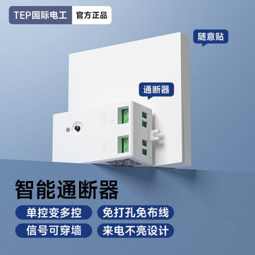 免布线无线遥控智能开关随意贴家用220V超薄远程控制灯多双控面板
