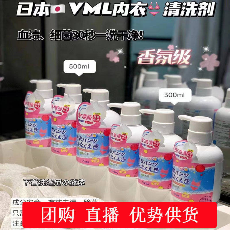 日本vml内衣清洗剂清洁液新款内衣内裤贴身衣物清洁新款洗衣液,洗护清洁剂/卫生巾/纸/香薰,内衣洗衣液,淘宝优惠券,粉丝福利购,淘宝优惠卷